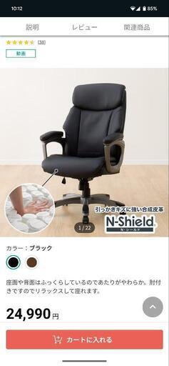 売却先決定ニトリ　オフィスチェア