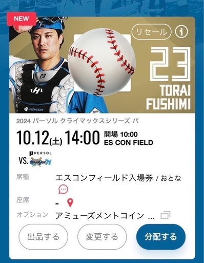 3枚　10/12 エスコン　入場券　日ハムvsロッテ　CS