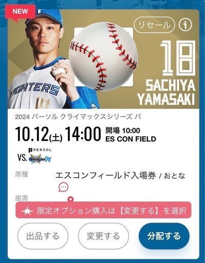 3枚 10/12 エスコン 入場券 日ハムvsロッテ CS