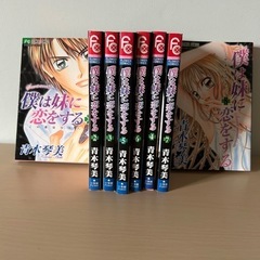 漫画　　中古本　僕は妹に恋をする　全巻