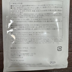 【新品】　フリープラス　freeplus ダブルシートモイスチャーマスク　4枚の画像