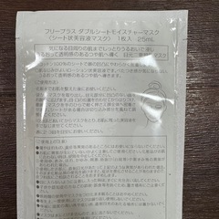 【新品】　フリープラス　freeplus ダブルシートモイスチャーマスク　4枚の画像