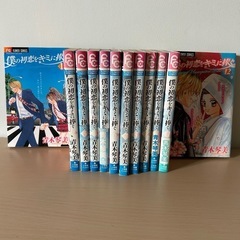 漫画　中古本　青木琴美　僕の初恋をキミに捧ぐ　全巻