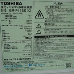 【店頭受け渡し】　東芝　冷凍冷蔵庫　GR-P15BSK　153L　2019年製　中古品　￥16,280の画像