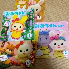 みみちゃん絵本 無料