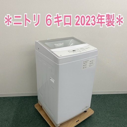 【ご来店限定】＊ ニトリ ６キロ　 洗濯機  2023年製＊1003-1