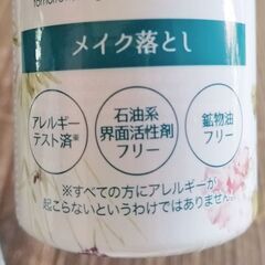 化粧品 クレンジング メイク落とし 洗顔の画像