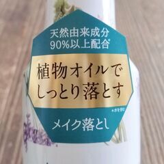 化粧品 クレンジング メイク落とし 洗顔の画像