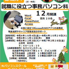 ＜ハロートレーニング＞12月3日からの「就職に役立つ事務パソコン科」受講生募集中です★説明会も随時実施しています。お気軽にご連絡下さい◎の画像