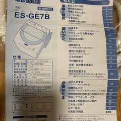 洗濯機ES-GE7Bの画像