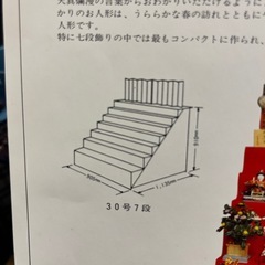 【相談中】7段雛人形の画像