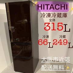 ✨HITACHI✨冷凍冷蔵庫  20218年  大阪市近郊配送無料✨