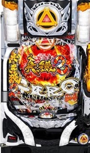 アミューズ　パチンコ　真牙狼2