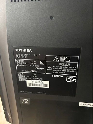 TOSHIBA 液晶カラーテレビ　32型