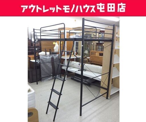 ロフトベッド シングル 幅101cm ニトリ ブラック ハイベッド パイプベッド☆ 札幌市 北区 屯田