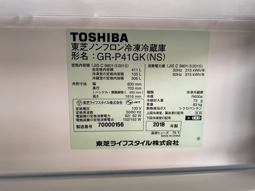ドアに多少のヘコミあり　2018年製　TOSHIBA ノンフロン冷凍冷蔵庫　自動製氷機　411L GR-P41GK
