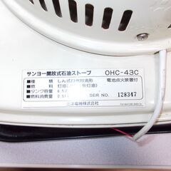 お譲りします！  三洋 開放式石油ストーブ（中古・Bランク）の画像
