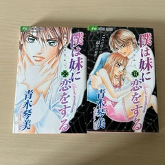 漫画　　中古本　僕は妹に恋をする　全巻の画像
