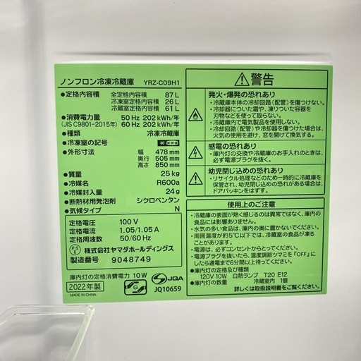 ご来店限定】＊ YAMADA 87L 2ドア冷蔵庫 2022年製＊ 1003-2