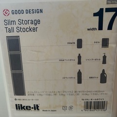 スリムストッカーの画像