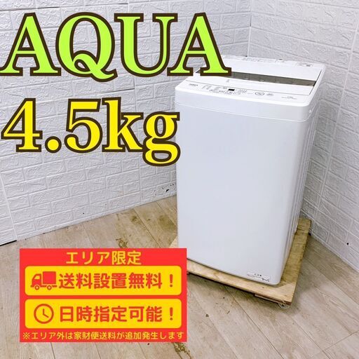 【B265】アクア 洗濯機 一人暮らし 4.5kg 小型 2022年製
