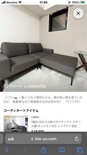 LOWYA カウチソファ　超美品　特別価格
