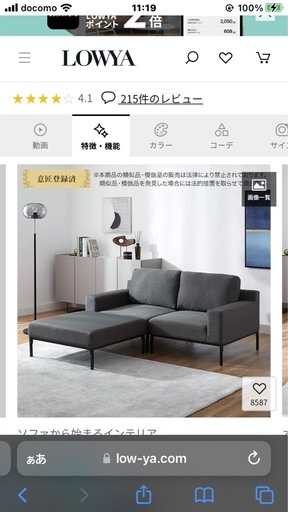 LOWYA カウチソファ　超美品　特別価格