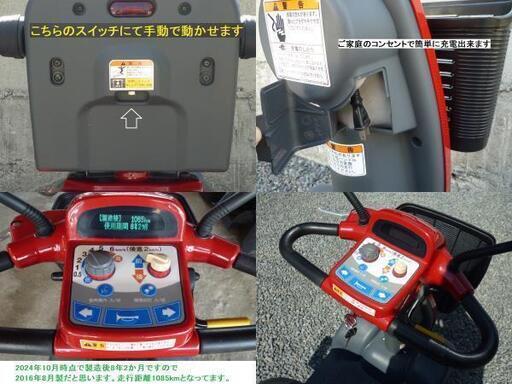 10.8万円 2016年製/マイピア スマートBT4B 音声案内♪新品バッテリー交換済♪LED球♪希少レッド/動作良好★電動四輪車いす