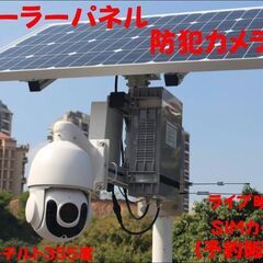 防犯カメラ  防犯アラーム  ソーラーパネル街路灯  ガス給湯器...