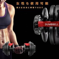 可変式 ダンベル 2個セット 24kg 重量調節 ダイヤル式 胸筋 背中 腹筋 スクワット トレーニング 筋トレ 女性 アジャスタブルダンベル 安いの画像