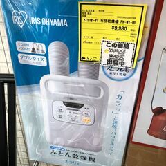価格見直しました！季節の変わり目の今がおすすめ!　アイリスオーヤ...