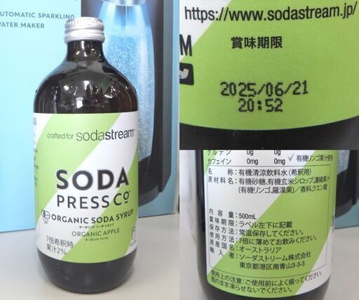 未使用 sodastream ソーダストリーム 炭酸水メーカー E-TERRA ガスシリンダー×2本・専用ボトル×2個・ソーダシロップ