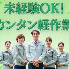 【スピード入寮】【寮費ずっーと無料】引っ越し代＆赴任旅費支給！激アツ案件増員決定！！の画像
