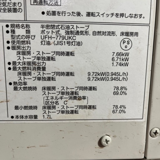 ☆激安☆整備済☆サンポット　煙突式床暖房ストーブ　2014年製