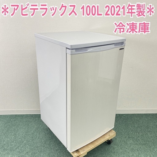 【ご来店限定】＊ アビテラックス  100L 1ドア冷凍庫  2021年製＊　1003-3