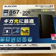 無線LANギガビットルーター