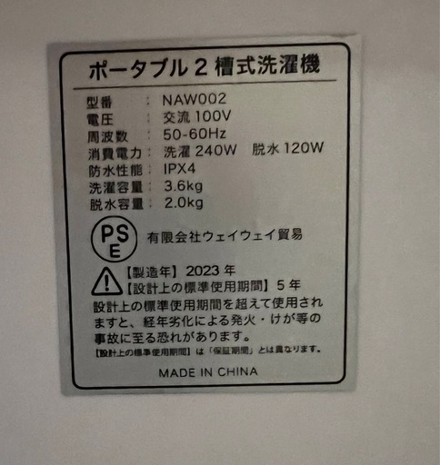【取引中！】新生活家電セット