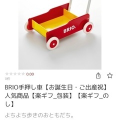 BRIO手押し車　🇸🇪
