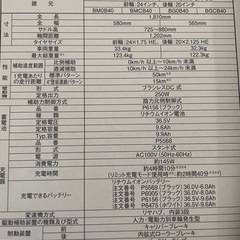 Bikke 電動アシスト自転車の画像