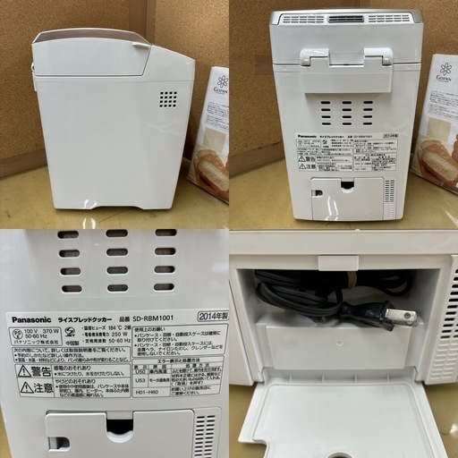 I300 ? 美品♪ Panasonic ホームベーカリー GOPAN（ゴパン） ⭐ クリーニング済