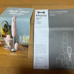 ♡美品♡　BRUNO　ピンク　ブレンダーセットの画像