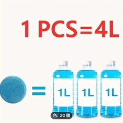 ウォッシャー液 タブレット3つの画像
