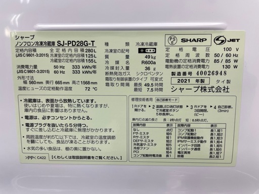 SHARP　冷凍冷蔵庫　SJ-PD28G-T　2021年製