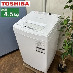 I320 ? 2021年製の美品♪ TOSHIBA 洗濯機 （4.5㎏） ⭐ 動作確認済