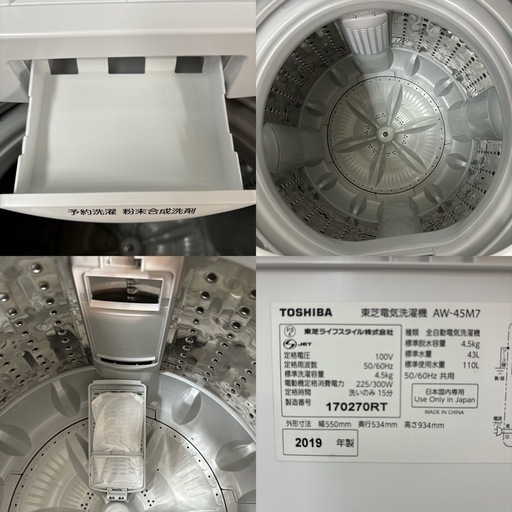 I320 ? TOSHIBA 洗濯機 （4.5㎏) ⭐ 動作確認済 ⭐ クリーニング済
