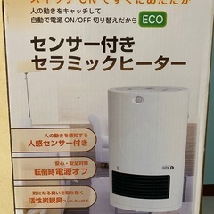 センサー付きセラミックヒーター