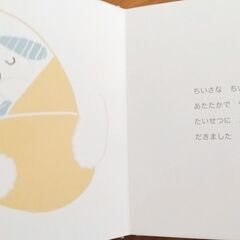 本 育児 子育て うまれてきてくれてありがとうの画像
