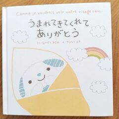 本 育児 子育て うまれてきてくれてありがとう