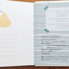 本 育児 子育て うまれてきてくれてありがとうの画像