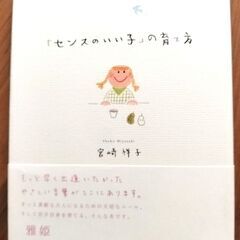 本 育児 子育て センスのいい子の育て方